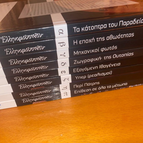 Ellinomouseion Manos Stefanidis Complete 8-Volume Set like new