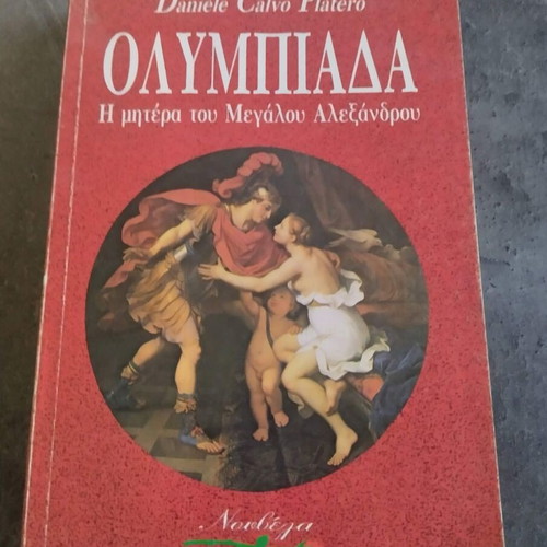 Olympiada book, mother of Alexander the Great