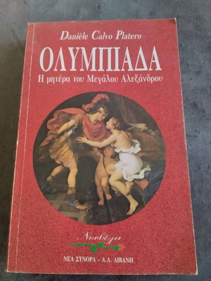 Olympiada book, mother of Alexander the Great