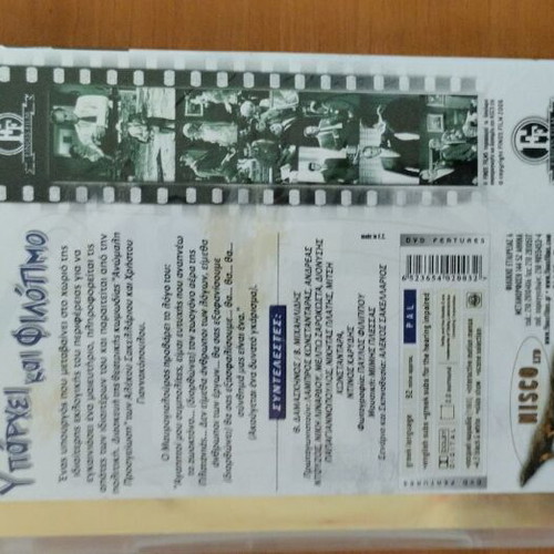 Yparchei Kai Filotimo DVD comedy, new condition