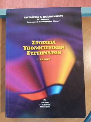 Stoicheia Ypologistikon Systimaton book like new