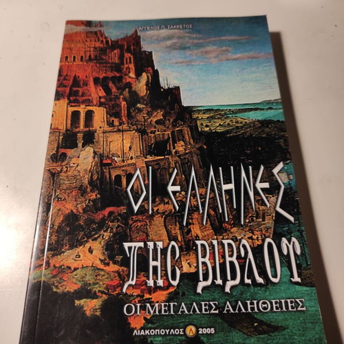 The Greeks of the Bible: The Great Truths book like new