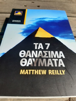 The 7 Deadly Wonders Matthew Reilly like new