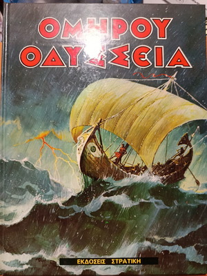 Homer's Odyssey children's book like new, Greek