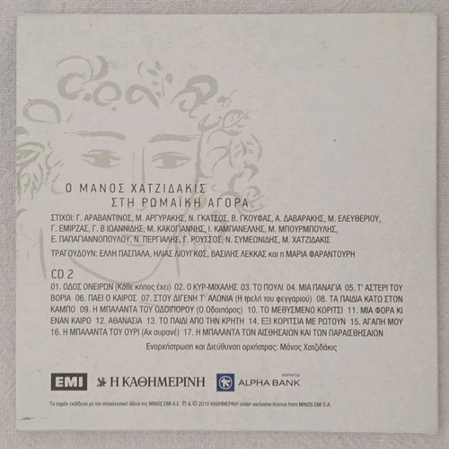 Manos Hadjidakis 4 CD collection like new