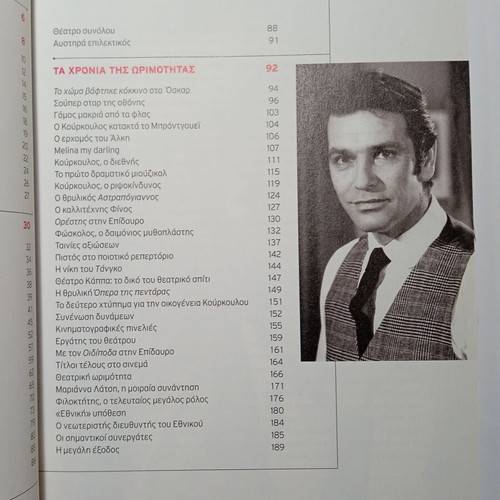 Nikos Kourkoulos biography book new, Megaloi Ellines Ithopoioi series