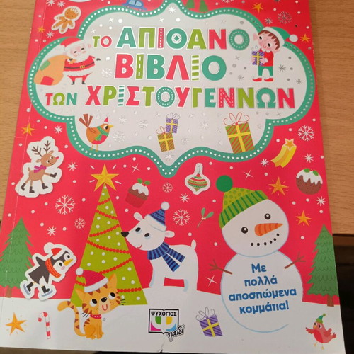 Christmas activity book like new