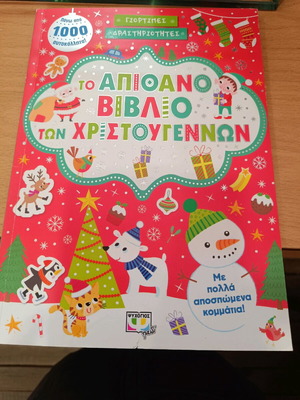 Christmas activity book like new