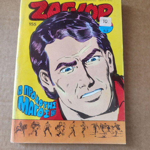 Zagor 155 used with Aris poster