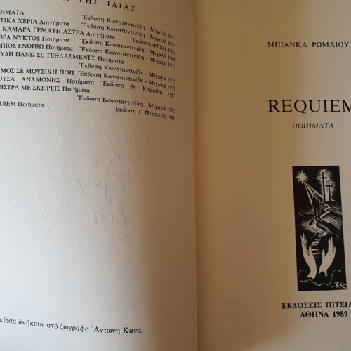 Requiem by Μπιάνκα Ρωμαίου poetry book used with dedication and signature