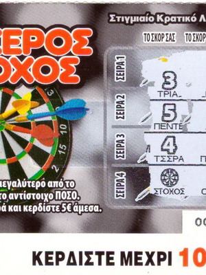 Scratch Lottery Ticket No53 used, Lucky Wheel 2017