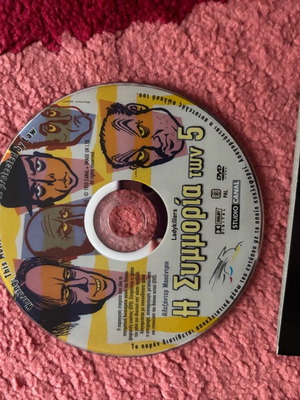 Η συμμορία των πέντε DVD σαν καινούργιο