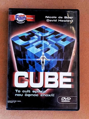 Ταινία Cube DVD θρίλερ δράσης