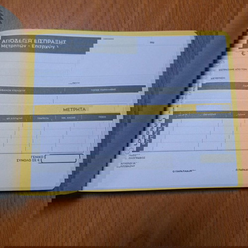 Απόδειξη Είσπραξης Μετρητών - Επιταγών Logigraf καινούργιο 14x20cm τριπλότυπο