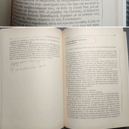 Oi Sapio book by Kyriakos I. Diakogiannis