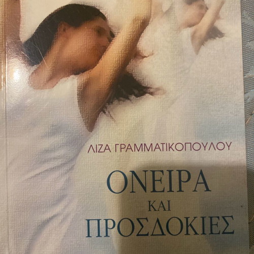 Oneira kai prosdokies novel new