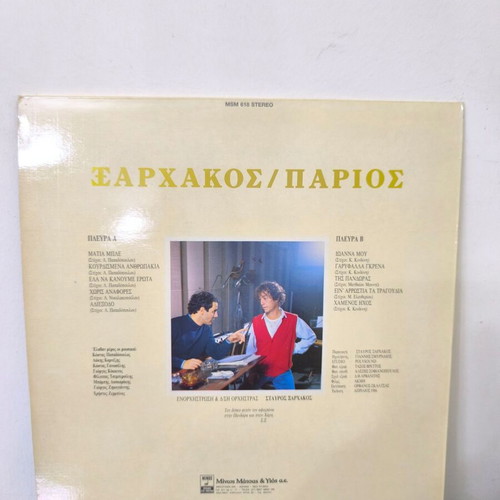 Xarchakos/Parios vinyl record used, entechno