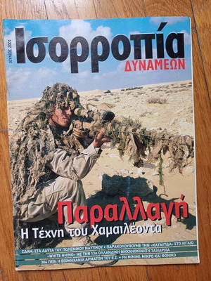 Isorropia Dynameon magazine June 2001 used