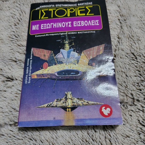 STORIES WITH ALIEN INVADERS