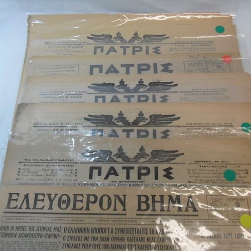 Old newspapers pack of 6 with "Patris" and "Eleftheron Vima"