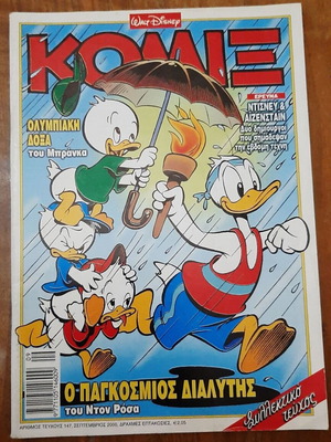 Komix 147 comic used, Greek language