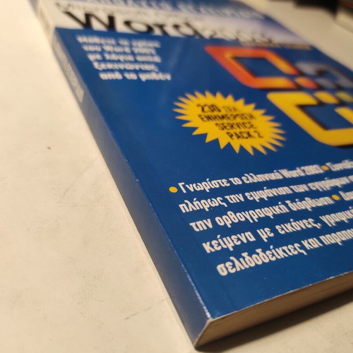 RAM The Ultimate Guide Microsoft Office Word 2003 like new
