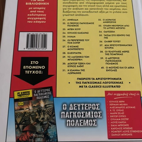 Classics Illustrated ΟΙ ΤΕΛΕΥΤΑΙΕΣ ΜΕΡΕΣ ΤΗΣ ΠΟΜΠΗΪΑΣ new, Greek