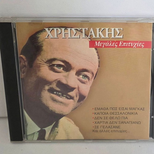 Christakis CD used, laiko