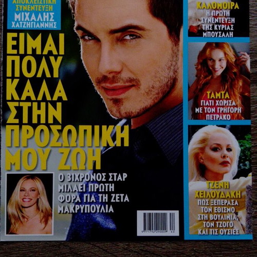Zeta Makrypoulia Magazine Covers Used, Collection Pack