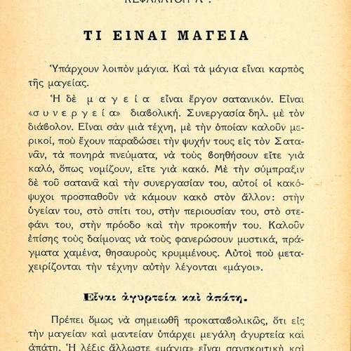 Υπάρχουν μάγια; βιβλίο σαν καινούργιο, ορθόδοξη μεταφυσική