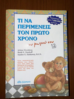 What to Expect the First Year of Your Baby like new