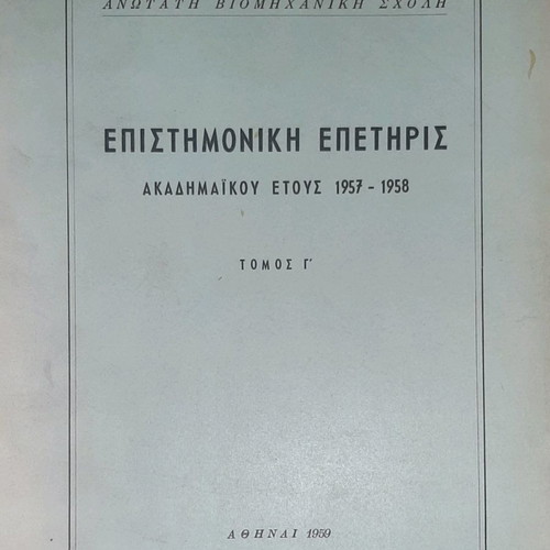 Scientific Yearbook of the Higher Industrial School used, Volume C 1957-1958