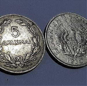 Σπάνιο νόμισμα  5 δραχμών του 1930