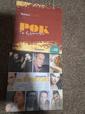 Trypes and Various Greek CDs like new, set of 2