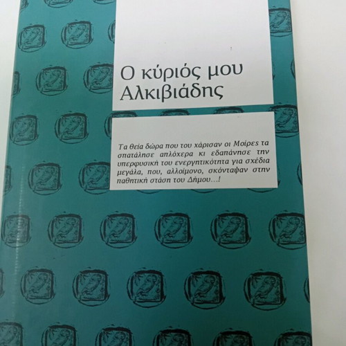 O Kyrios Mou Alkiviadis like new, Angelos Vlachos