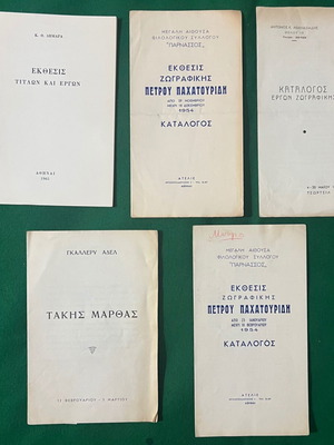 Vintage Art Catalogs pack of 5 with drachma pricing like new