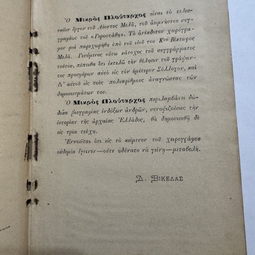 Collectible book O Mikros Ploutarchos 1900 first edition like new