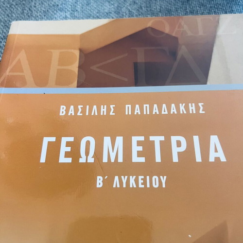 Geometry B Lykeiou by Vasilis Papadakis, like new, Savvalas editions