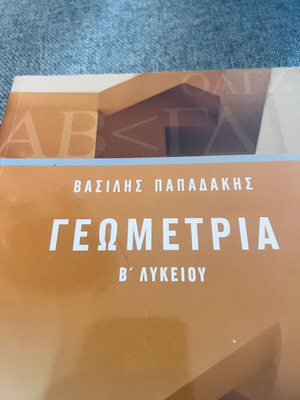 Geometry B Lykeiou by Vasilis Papadakis, like new, Savvalas editions