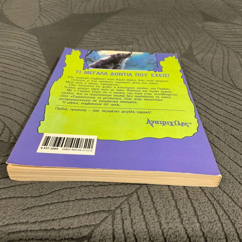 Goosebumps No 15 The Werewolf of the Hot Swamp book used