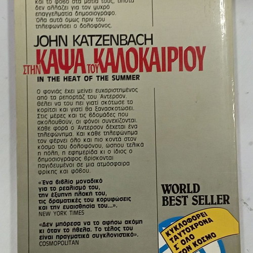 Pocket book Stin Kapsa tou Kalokairiou used