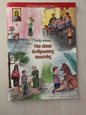 Na Eisai Kalos Anthropos children's book like new