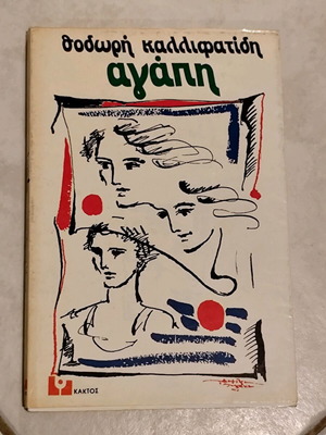 Book "Agapi" by Thodoris Kallifatidis collectible edition