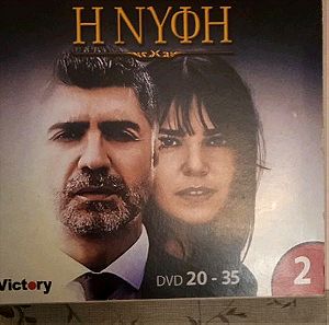 Η νύφη τουρκική σειρά. 2ος κύκλος πλήρες. 16 dvd