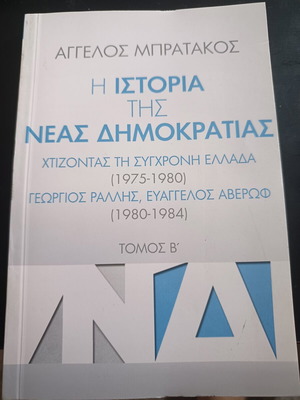 The History of Nea Dimokratia Volume B like new