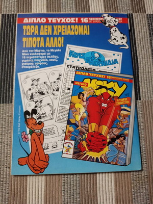 Miky Maous Terzopoulos comic book