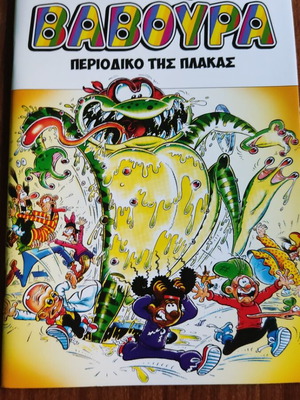 Baboura #8 comic magazine used