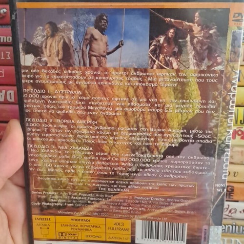Άνθρωποι και τέρατα DVD μεταχειρισμένο, κοινωνικό ντοκιμαντέρ με υπότιτλους