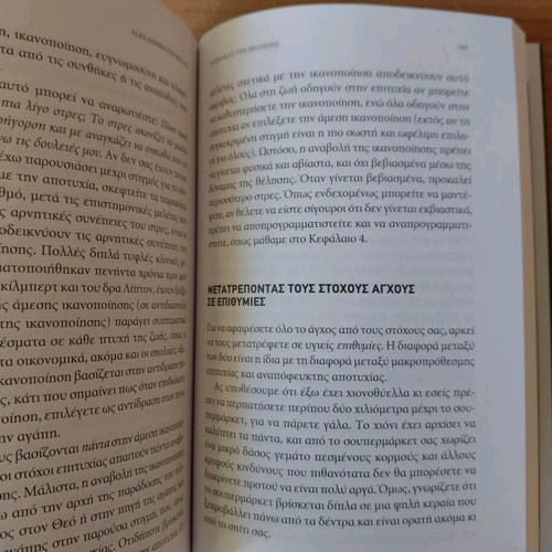 The Code of Will book like new, self-improvement