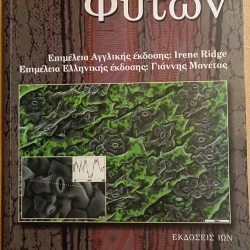 Plant Physiology like new